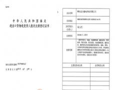 taptap安装包入口海关进出口证书